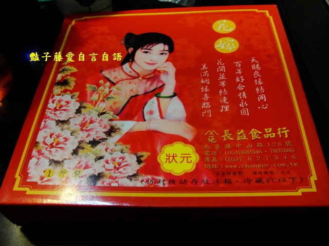 雲林甜品糕點＆遊北港必吃長益餅行狀元餅和冬瓜肉餅【豔子藤就是愛美食】