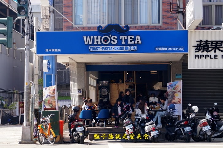 【鬍子茶WHO'S TEA逢甲店】逢甲商圈平價美食.歐巴的泡麵石鍋.布雷克的帕里尼.黑鬍子奶茶.恐龍美祿.美食環遊世界