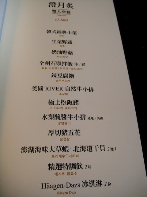 澄川黃鶴洞燒肉之丘．極炙炎燒韓式料理【豔子藤就是愛美食】