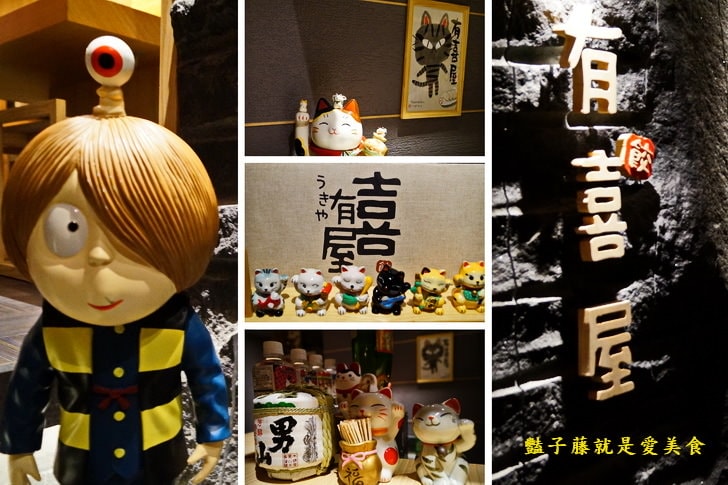 有喜屋日式煎餃．居酒屋專賣餃子．全台最酷餃子店【豔子藤就是愛美食】