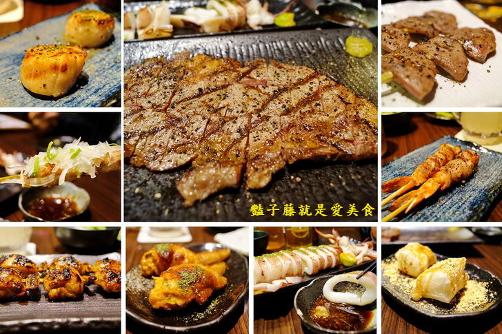 【新竹城隍廟美食】新竹Moibon炭火串燒．日式居酒屋也有好吃的美式炭烤沙朗牛排．甜點日式烤麻糬燒完美必點