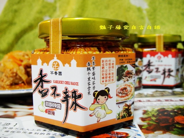 傳統小吃＆芊香園香不辣蒜酥辣醬。桃園大溪家傳好味道【豔子藤美食嚐鮮試吃報告】