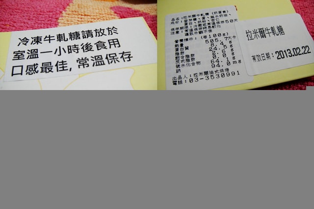 甜食糕點＆拉米爾法式烘焙夢工場。香蕉巧克力牛乳派和超濃牛乳牛軋糖的幸福之味【豔子藤美食嚐鮮試吃報告】
