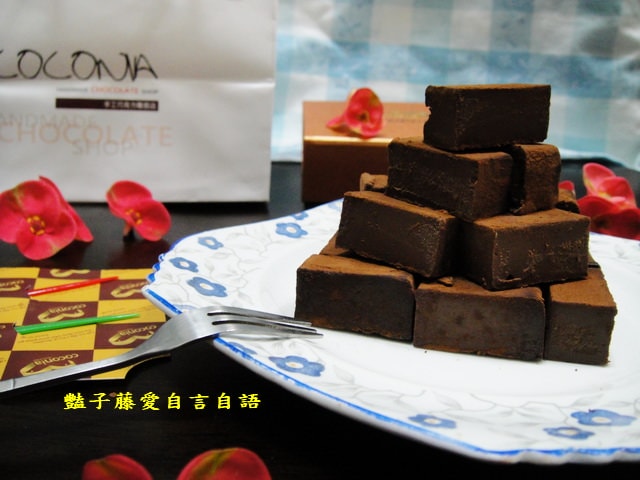 甜食糕點＆台中coconia。烏干達85%生巧克力苦甜酒香濃郁【豔子藤美食嚐鮮試吃報告】