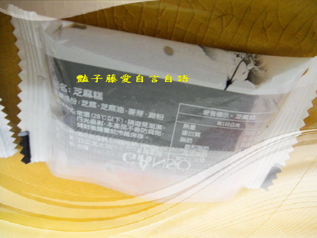 元祖黑芝麻糕．補冬年節伴手禮【豔子藤美食嚐鮮試吃報告】