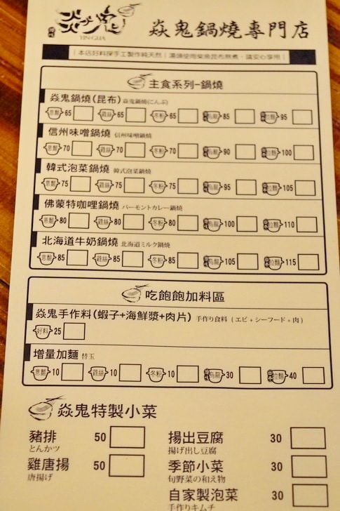 【焱鬼鍋燒專門店】嘉義火車站美食.焱鬼傳說唐揚雞和自製泡菜很厲害.仁愛二番店.豔子藤美食地圖
