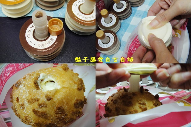 甜食糕點＆克朗奇手作爽脆泡芙。現吃現灌好吃又好玩【豔子藤美食嚐鮮試吃報告】