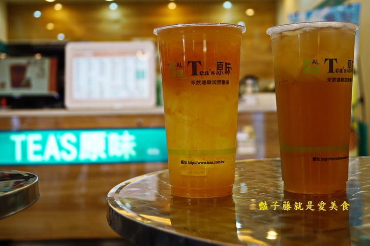TEA'S原味茶．葡萄柚綠茶．蜂蜜蘆薈．冬瓜青茶．純粹喝好茶【豔子藤就是愛美食】