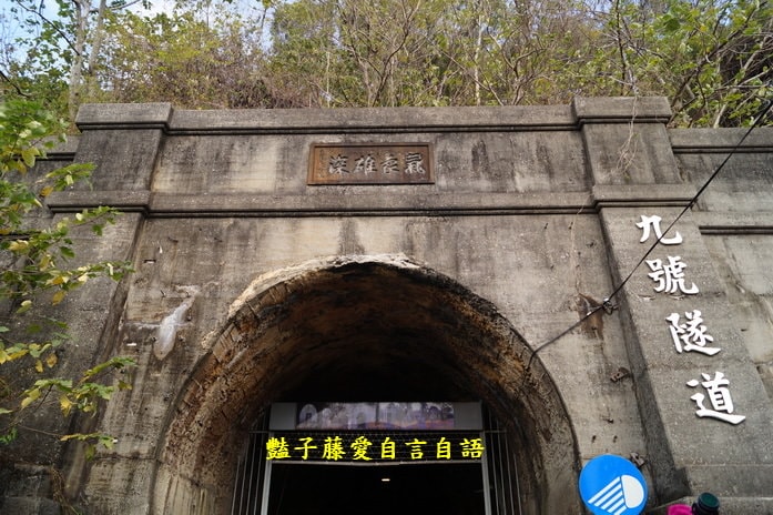 后豐鐵馬道一日遊．減肥甩肉飽覽美景【豔子藤旅遊全地圖】