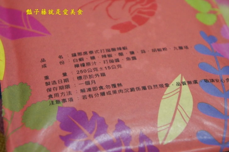 【蝦攪和Mess Maker】冷凍鮮蝦料理．宅配美食．新春年菜．冷盤即食輕鬆上菜．豔子藤就是愛美食
