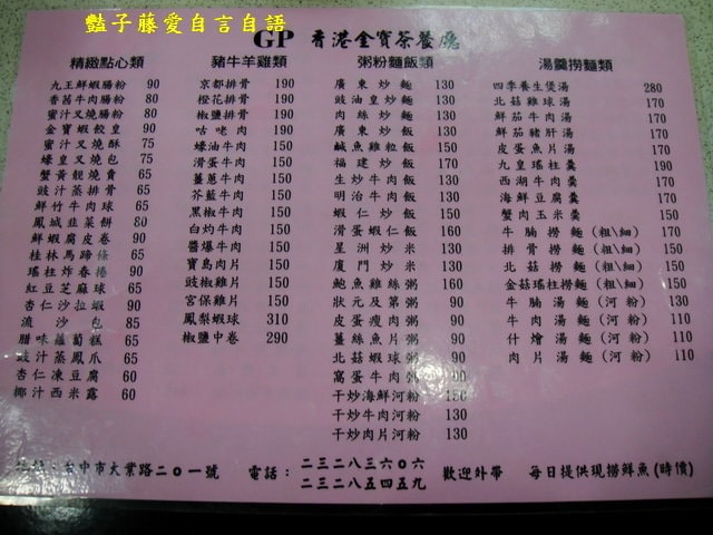 香港金寶茶餐廳。道地港式點心煲仔飯【豔子藤就是愛美食】登上聯合新聞網首頁
