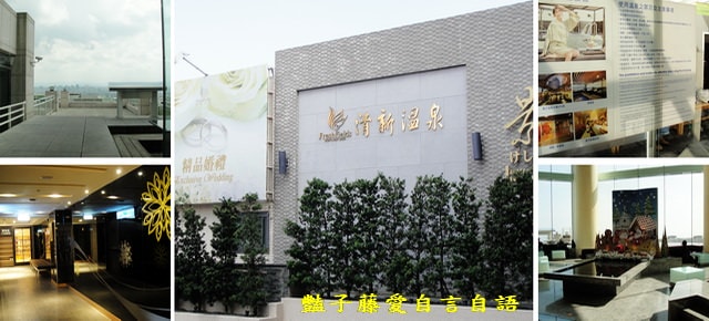 台中旅遊＆清新溫泉。中台灣新溫泉鄉相約來泡湯SPA【豔子藤旅遊全地圖】