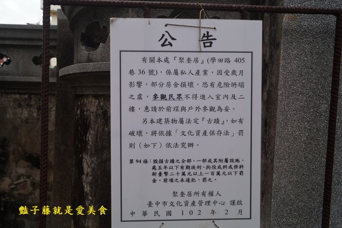 台中烏日巴洛克建築之美．步步驚心聚奎居【豔子藤旅遊全地圖】
