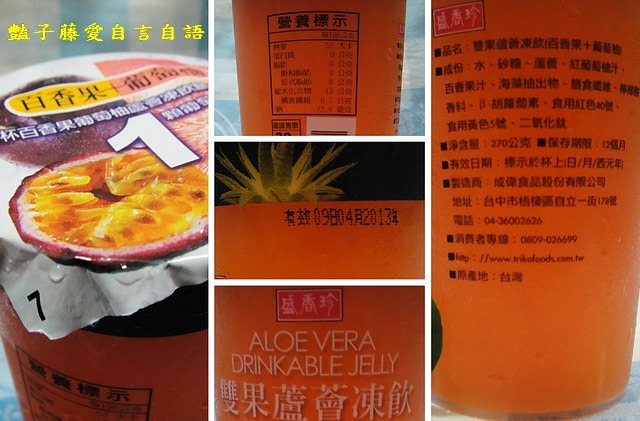 茶飲好味＆盛香珍雙果蘆薈凍飲。美麗隨時隨地【豔子藤美食嚐鮮試吃報告】