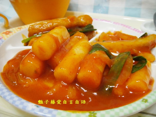 豔家廚房＆韓式辣炒年糕。請享用！【豔子藤就是愛美食】