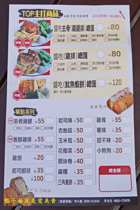 【醬吃雞腿排一中店】一中商圈益民商圈在地小吃．獨門醬汁雞腿排．創意炸物起司蝦球和起司條好好吃