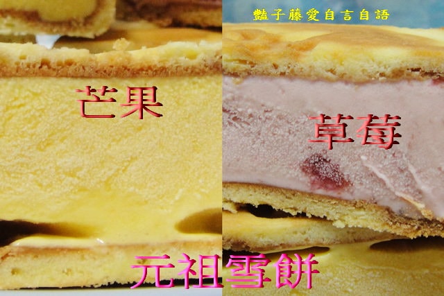 甜食糕點＆元祖雪餅巧克力脆片草莓芒果味。中秋限定！錯過要再等一年【豔子藤美食嚐鮮試吃報告】