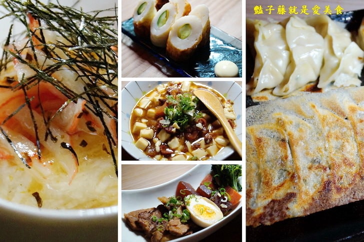 有喜屋日式煎餃．居酒屋專賣餃子．全台最酷餃子店【豔子藤就是愛美食】