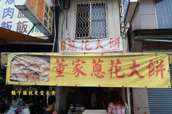 董家蔥花大餅．臺中自由路必吃美食．蔥多香酥美味小吃【豔子藤就是愛美食】