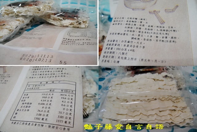 老媽拌麵．老饕激賞麻辣關廟麵【豔子藤美食嚐鮮試吃報告】