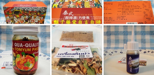 煲炖湯品＆葵果泰式酸辣湯。異國美食方便煮【豔子藤美食嚐鮮試吃報告】(開心得獎~葵果部落格徵文)