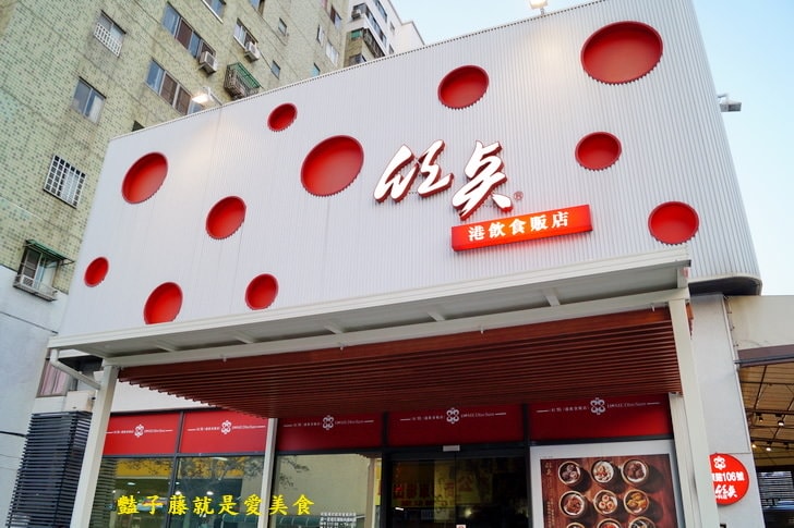 【紅點港飲食販店】台中港式飲茶．味菜蒸肥腸和蟹柳花枝餃蒸正點．波蘿包烤香點．燒臘點蜜汁叉燒