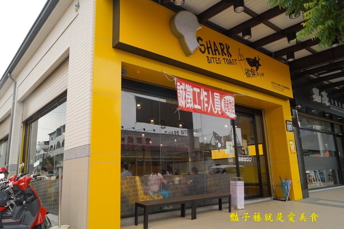 鯊魚咬吐司．就是愛芒果布丁吐司．香蕉巧克力叢林鬆餅誰受得了啊！【豔子藤就是愛美食】