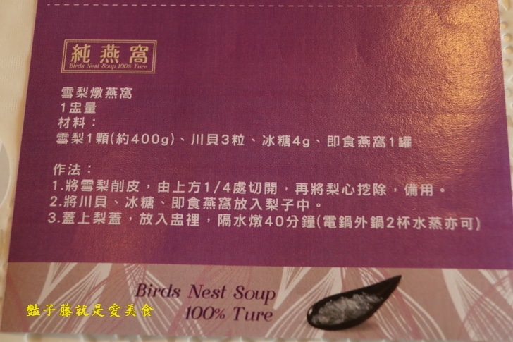 【農純鄉純燕窩】純粹感受即食燕窩的蛋白清香．3A級金絲官燕盞的美味幸福．豔子藤美食地圖