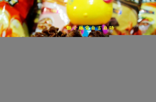 茶點零食＆可樂果mini巧克力BBQ咖哩。好吃零嘴大爆發【豔子藤美食嚐鮮試吃報告】