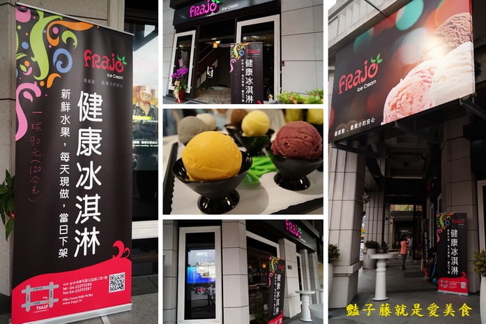 台中公益路好吃冰淇淋．FRajo南瓜雪酪透心涼【豔子藤就是愛美食】