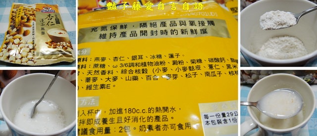 茶飲好味＆桂格榖珍。核桃腰果杏仁蓮子松子堅果和堅果芝麻糊每一口都是堅果多多【豔子藤美食嚐鮮試吃報告】