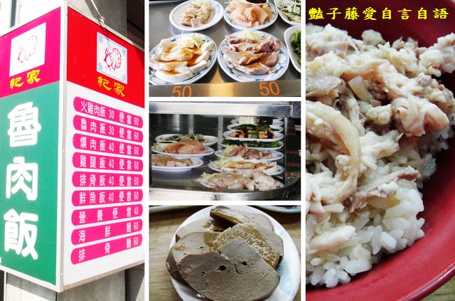 台中在地小吃＆紀家嘉義火雞肉飯。傳統料理小吃【豔子藤就是愛美食】登上聯合新聞網首頁