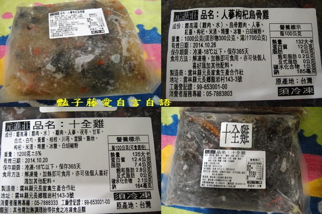 元進莊十全雞人蔘烏骨雞湯暖身美味大推薦【豔子藤美食嚐鮮試吃報告】